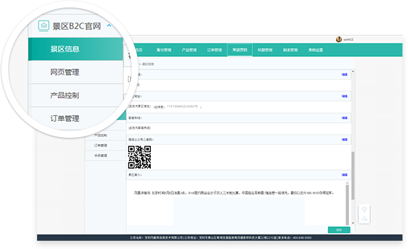 景區(qū)B2C官網(wǎng)管理